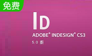 adobe indesign cs35.0 绿色中文版