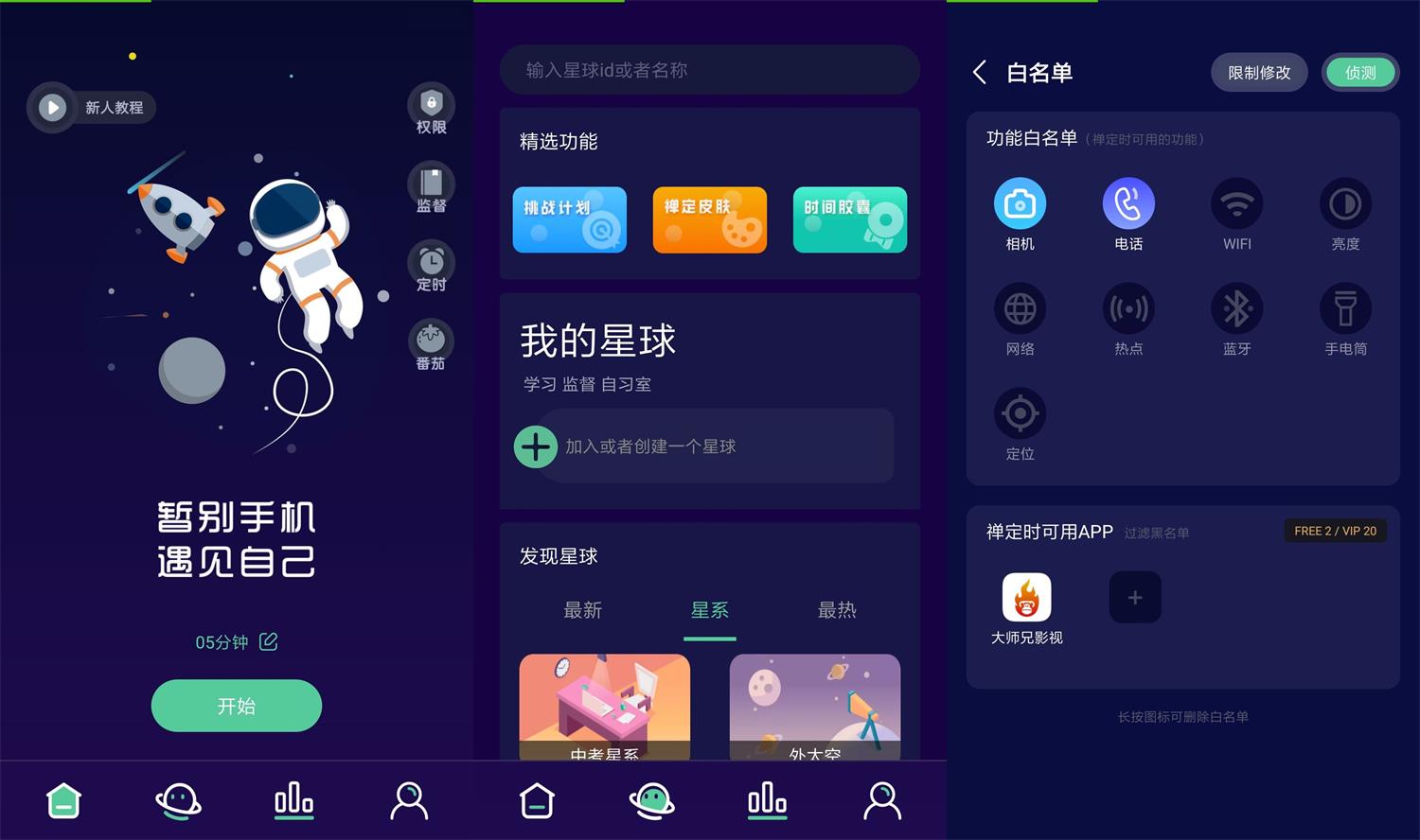 安卓禅定空间v3.7.5高级版