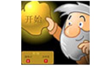 黄金矿工单人版 v1.0