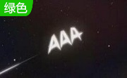 AAA Logo120.0.0.0 中文版