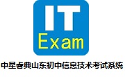 中星睿典山东初中信息技术考试系统最新版3.0.24