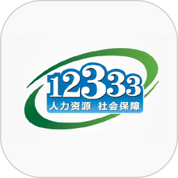 掌上12333 官方版v2.1.9