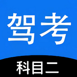 科目二驾考模拟器 最新版v1.3.3