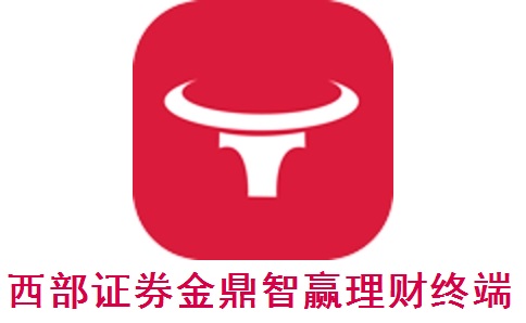 西部证券金鼎智赢理财终端官方版6.38