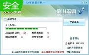 鬼影病毒专杀工具1.0 绿色费版