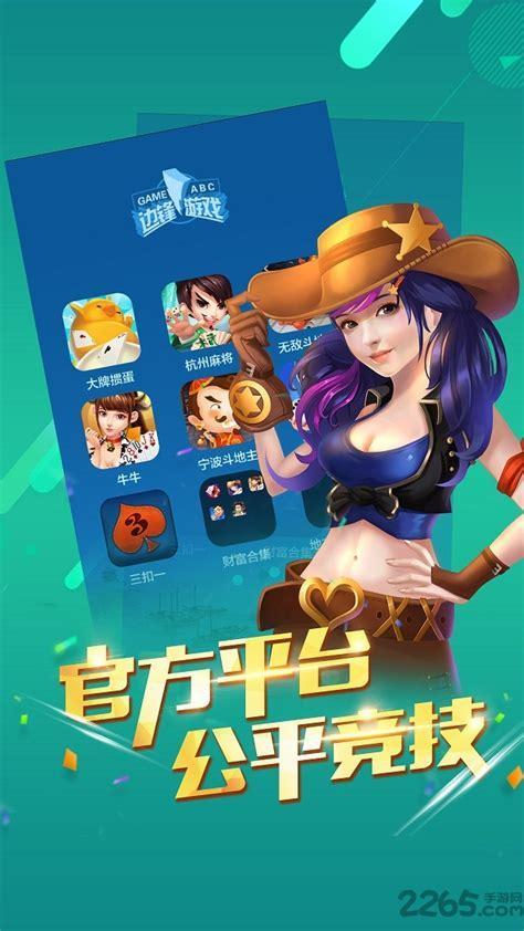 边锋游戏下载