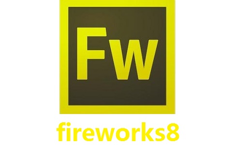 fireworks8官方版