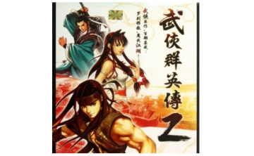 武侠群英传2 中文版