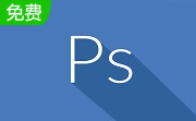 Adobe Photoshop CS5官方版