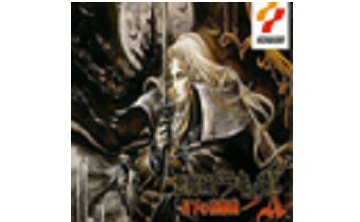 恶魔城月下夜想曲 PC整合版