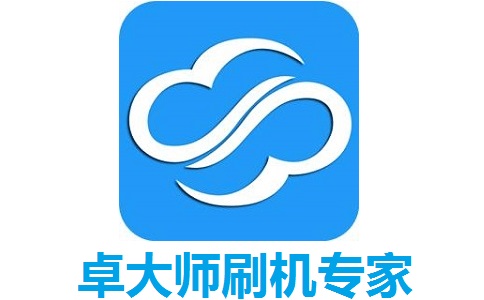 卓**刷机专家5.7.0.0 官方版