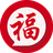 祝福盒子