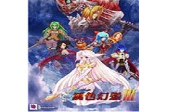 风色幻想3 中文版
