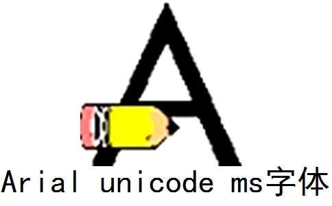 Arial unicode ms字体正式版