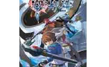 英雄传说零之轨迹 中文版