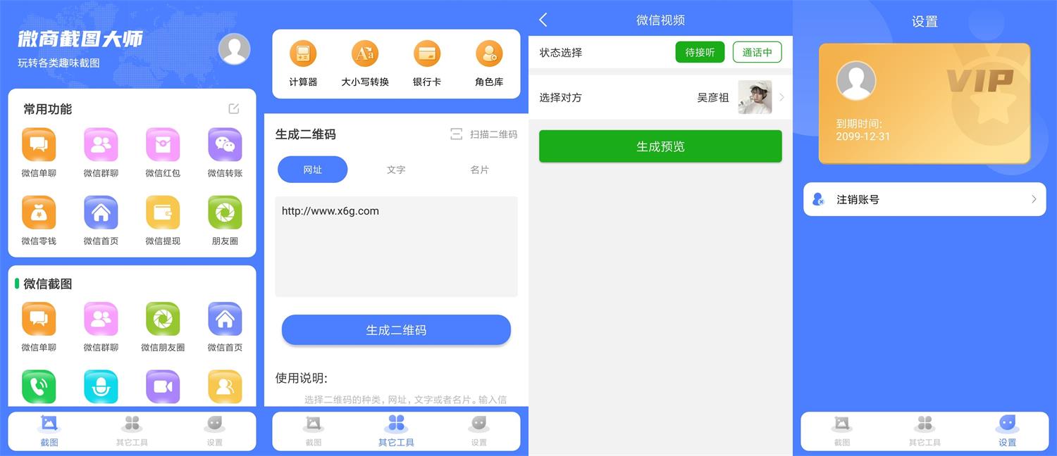安卓微商截图**v5.7.1绿化版