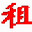 租车行管理系统 v4.06免费版