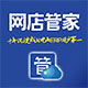 网店管家个人版 v2.3免费版