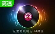 高音质dj音乐盒官方版6.6.5