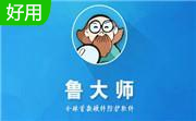 电脑跑分软件(鲁**)免费版v6.1023.3880.1210