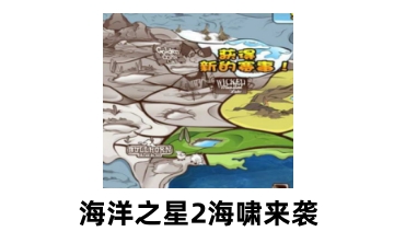 海洋之星2海啸来袭 中文版1.4