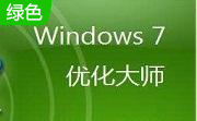 win7优化大师免费正式版2024.9.9.931