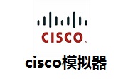 cisco模拟器最新版8.1.1.0022