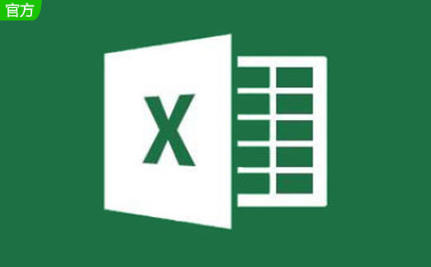 excel2007官方完整版