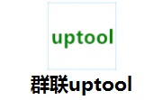 群联uptool2.070 最新版