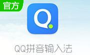 QQ拼音输入法6.6.6304.400 官方版