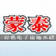 蒙泰软件 v5.5绿色破解版