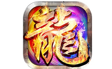 传奇十周年客户端 官方版