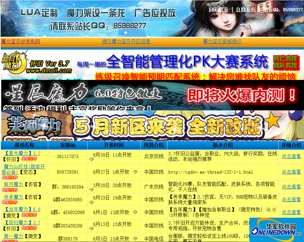 魔力宝贝游戏发布网 vPC 版