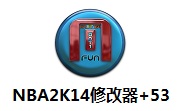 NBA2K14修改器+53正式版
