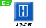 无忧隐藏官方版9.38