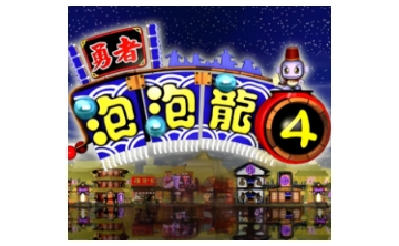 勇者泡泡龙4 中文版