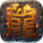 火龙洞小地图补丁