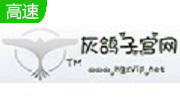 灰鸽子远程控制软件(经理+员工)7.4.0.0 官方版