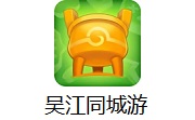 吴江同城游25.0 电脑版