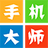手机**