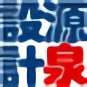 源泉设计 v7.6.0 官方版