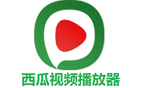 西瓜视频播放器2.32.2.0 官方版