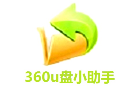 360u盘小助手官方版15.0.2.1047