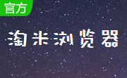 淘米浏览器2.0.0.0 官方版