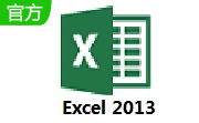 Excel 2013官方版