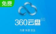 360云盘同步版2.0.0.1125 官方版
