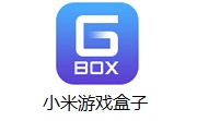 小米游戏盒子1.3.0.813 正式版
