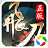 飞刀无双（手游电脑版）