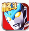 奥特曼正义降临 安卓版v1.4.3
