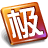 极品时刻表V2014.11.07最新绿色版 